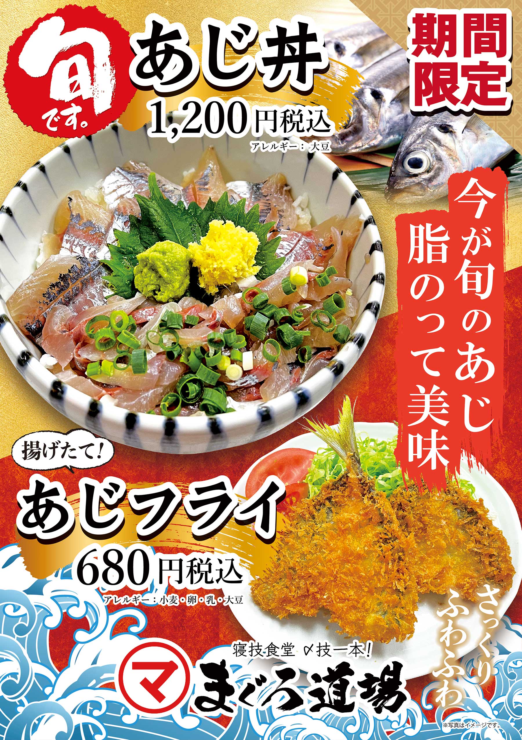 あじフェア