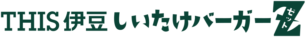 とっとりバーガーフェスタ