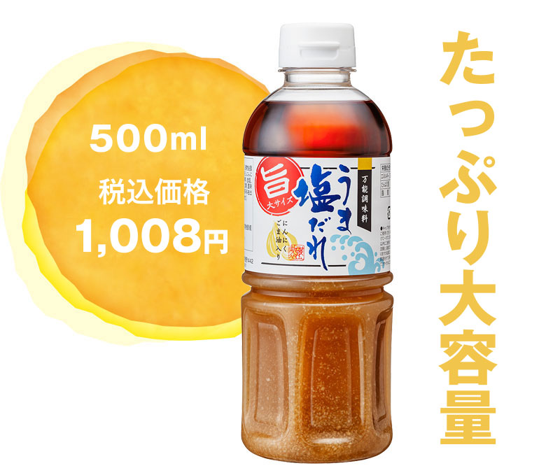 うま塩だれ 500ml