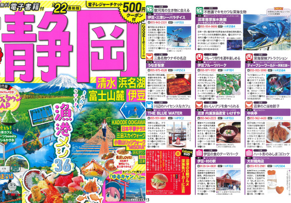 るるぶ 静岡