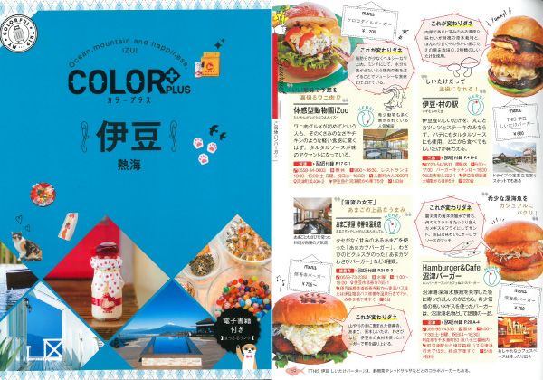 COLOR PLUS 伊豆熱海