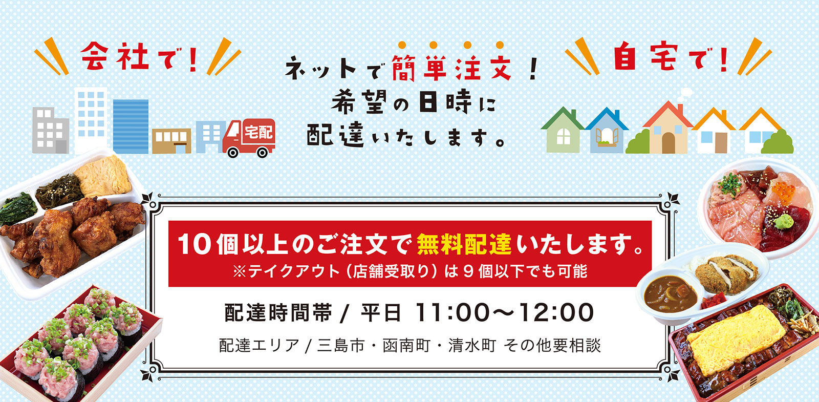 デリバリーお弁当