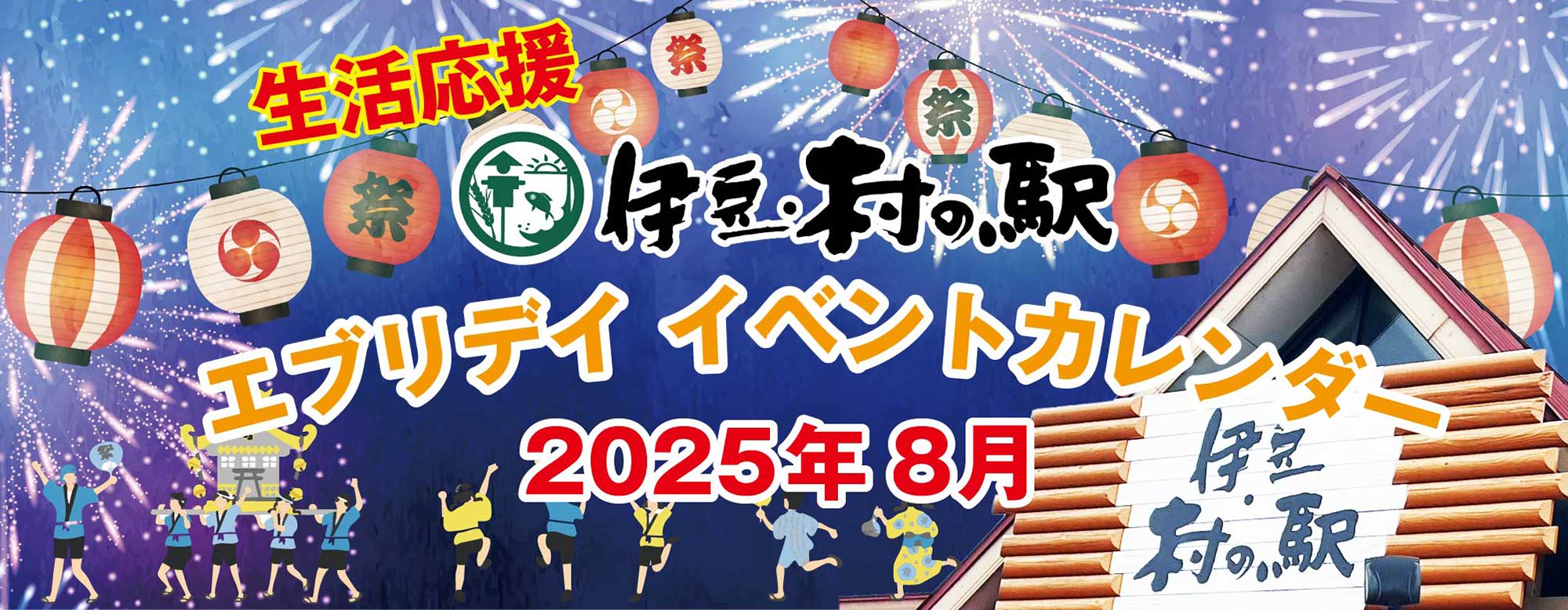 イベントスケジュール