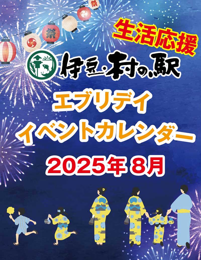 イベントスケジュール