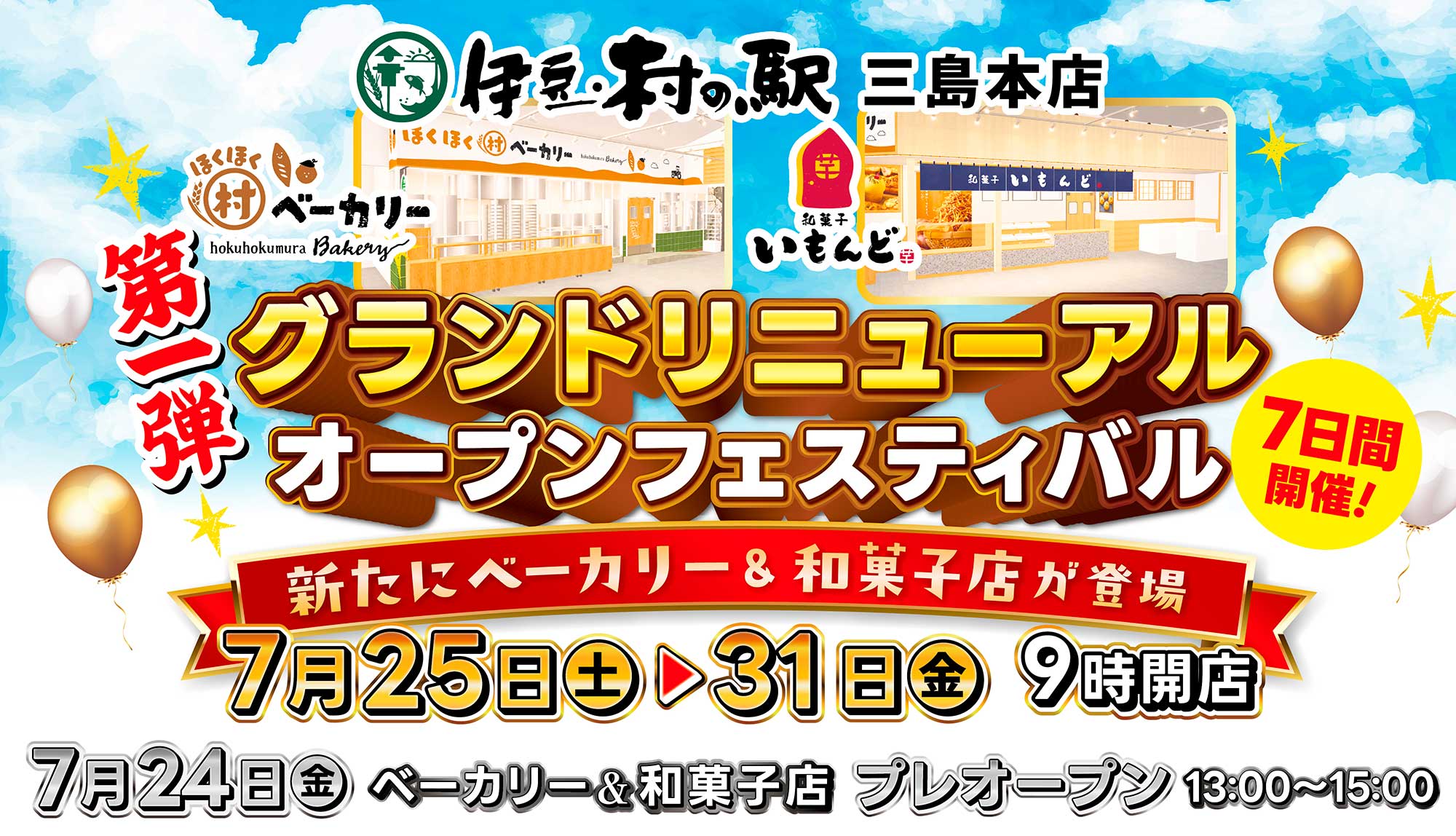 グランドリニューアル