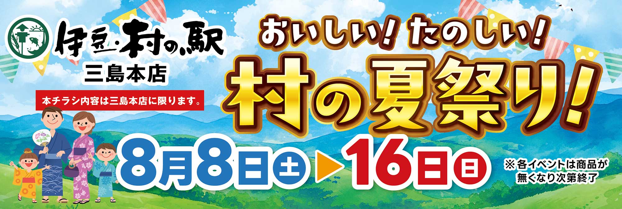 夏祭り
