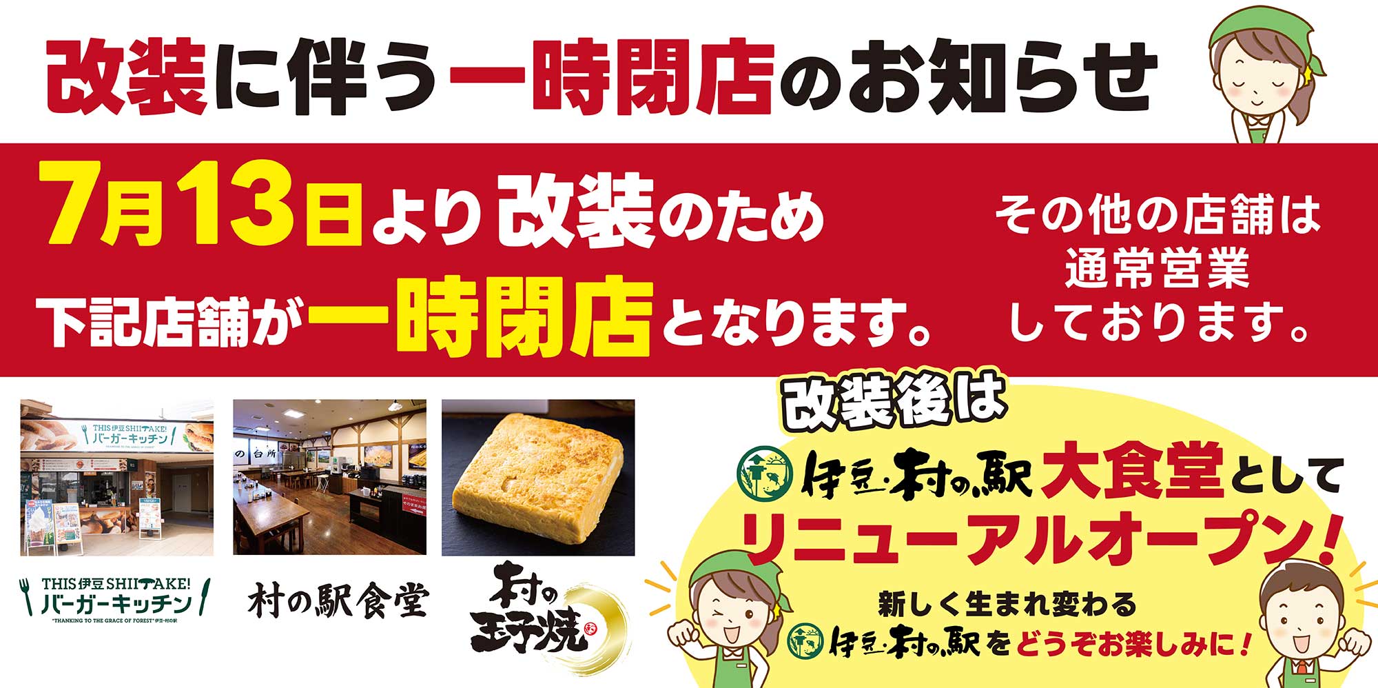 改装