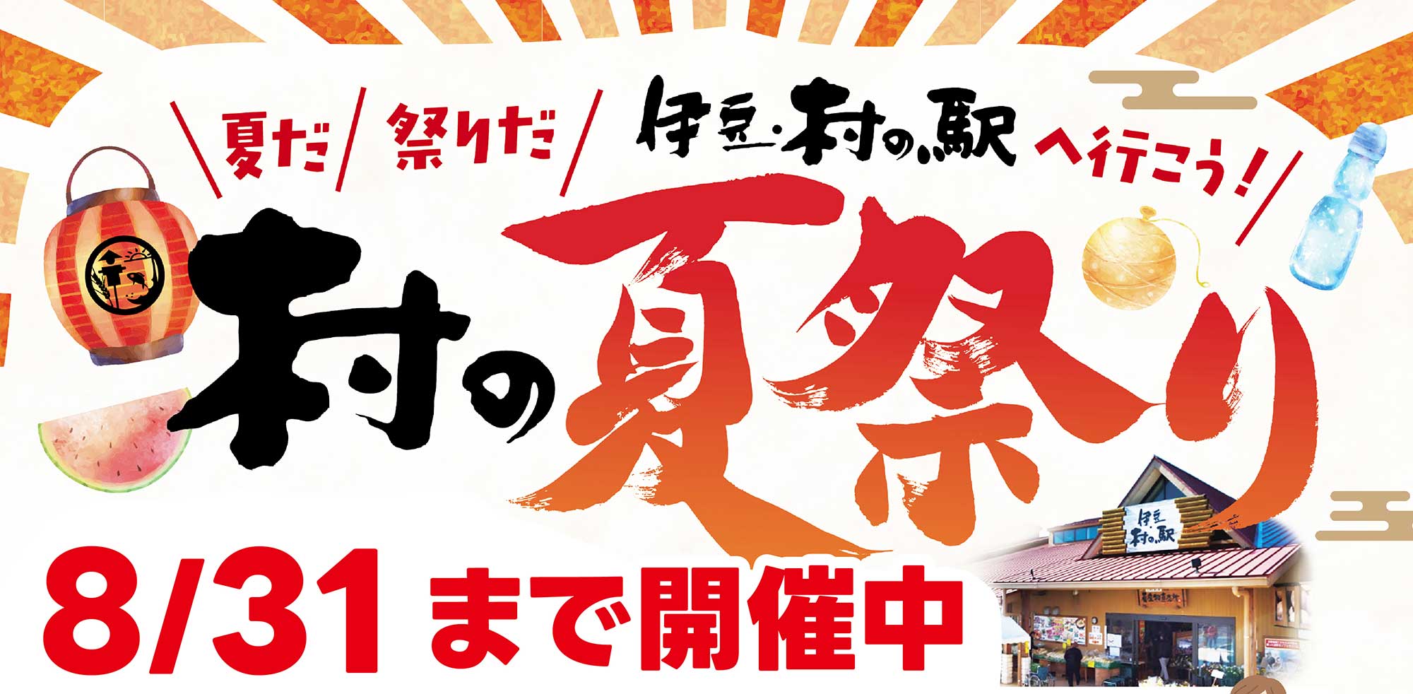 夏祭り