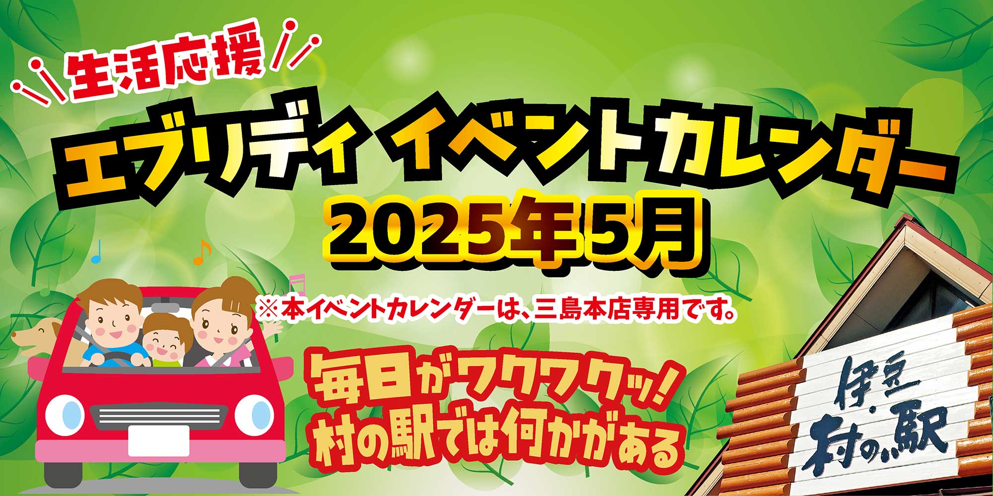 イベントカレンダー5月