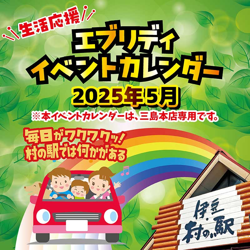 イベントカレンダー5月