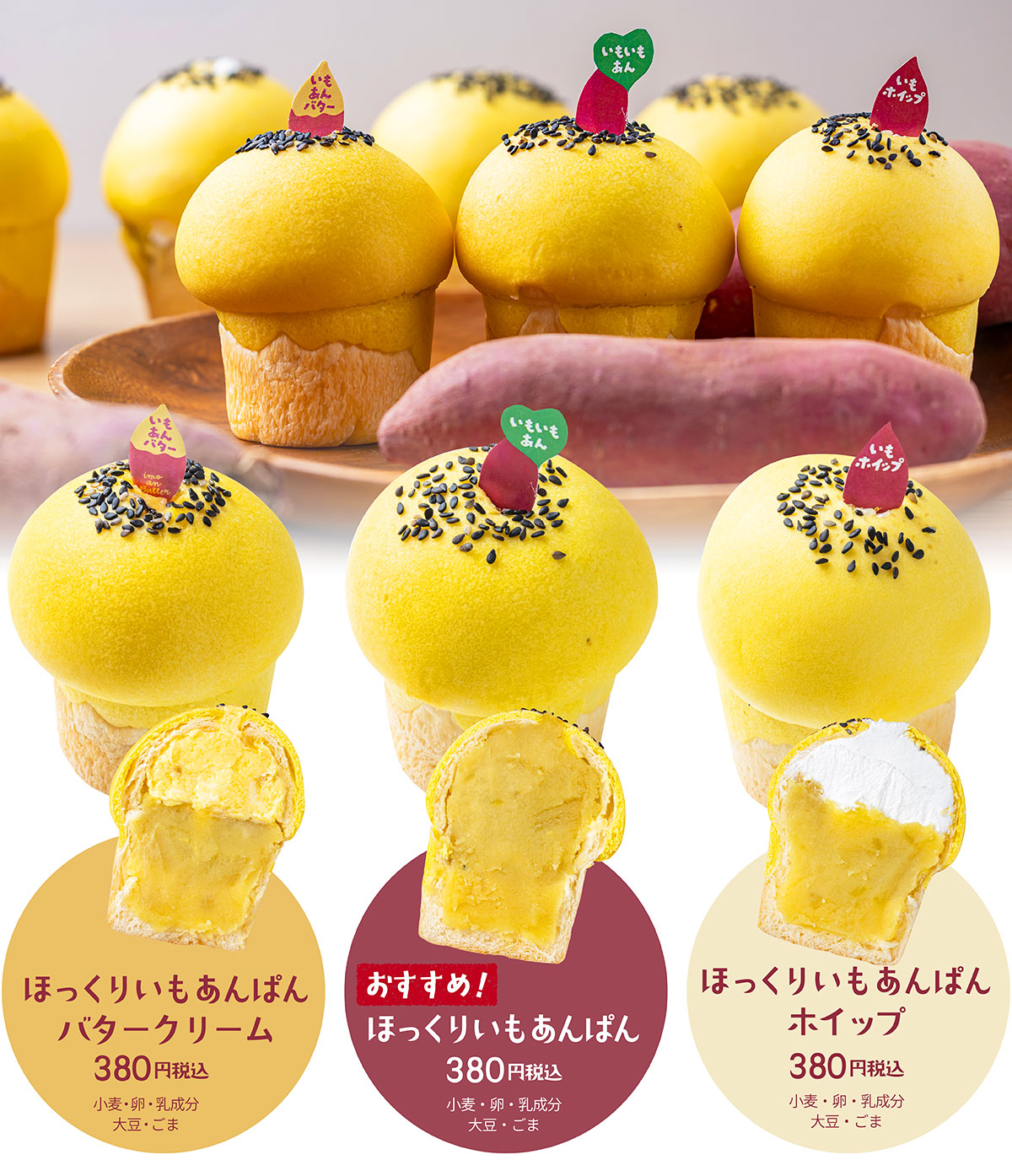 ほっくり いもあんパン