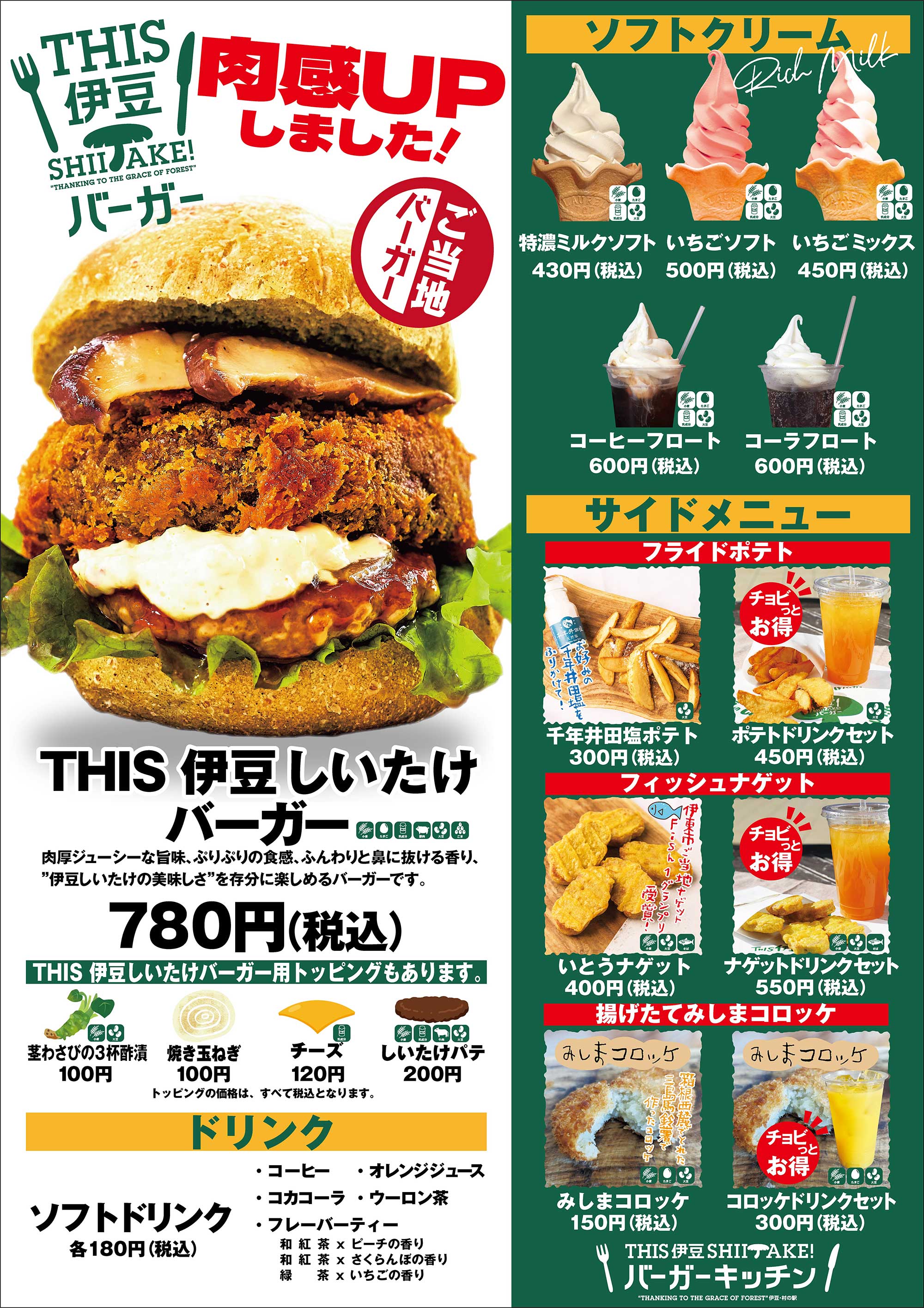 食欲の秋フェス