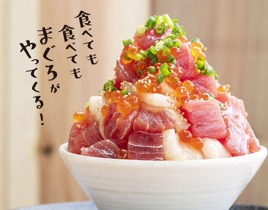 まぐろのてっぺん丼