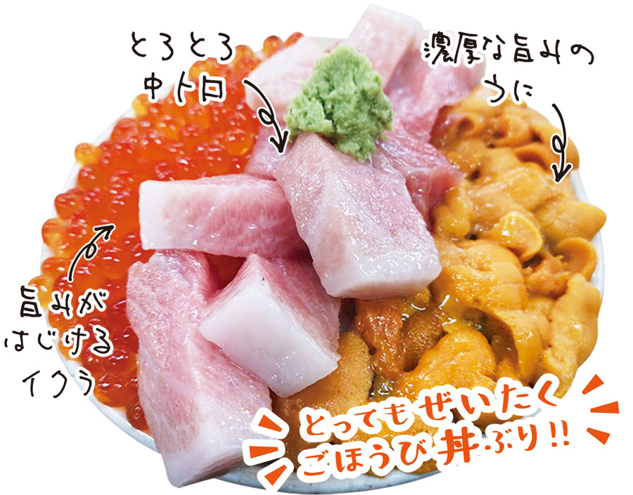 ウニとろイクラ小競合い