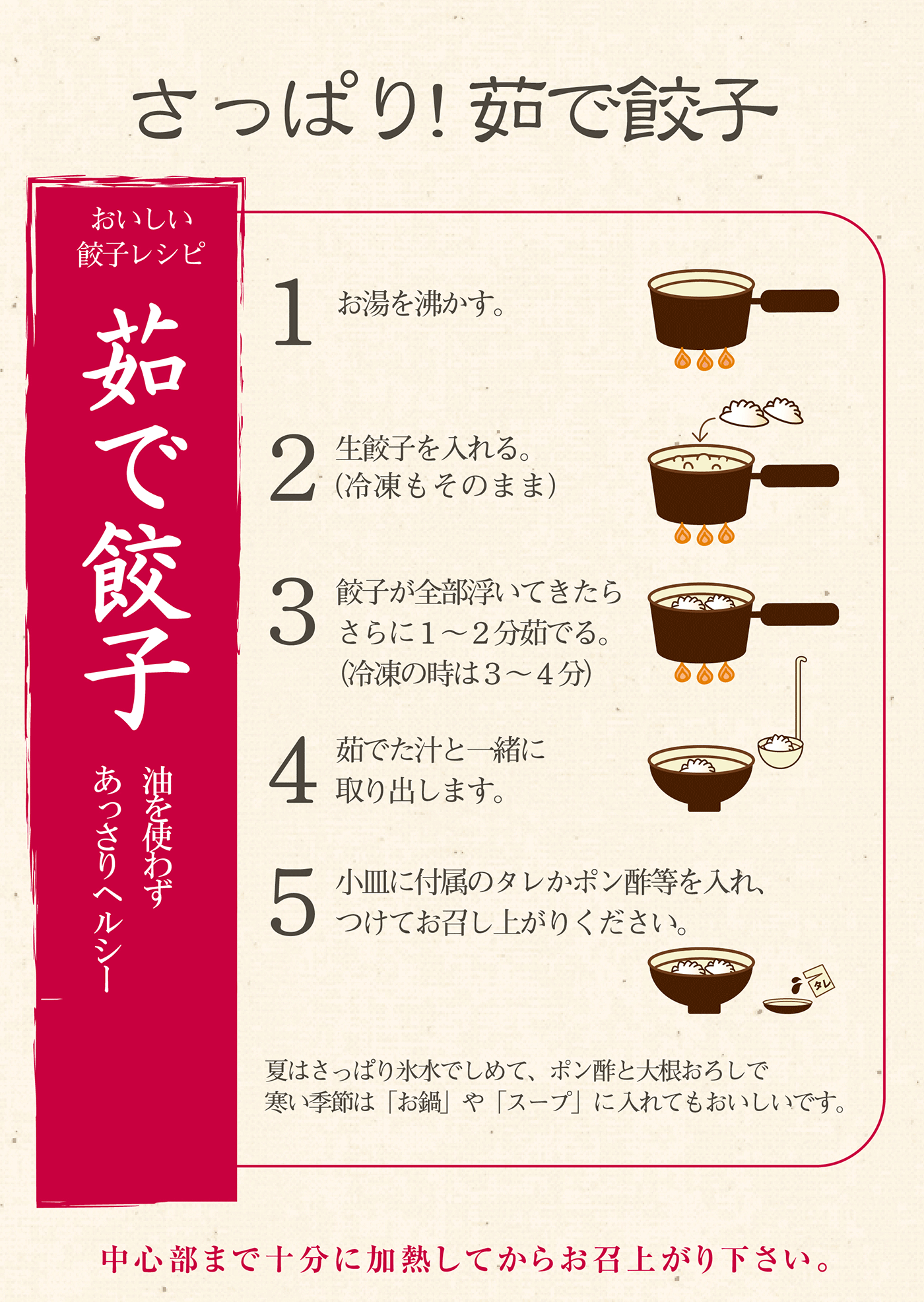 茹で餃子 作り方