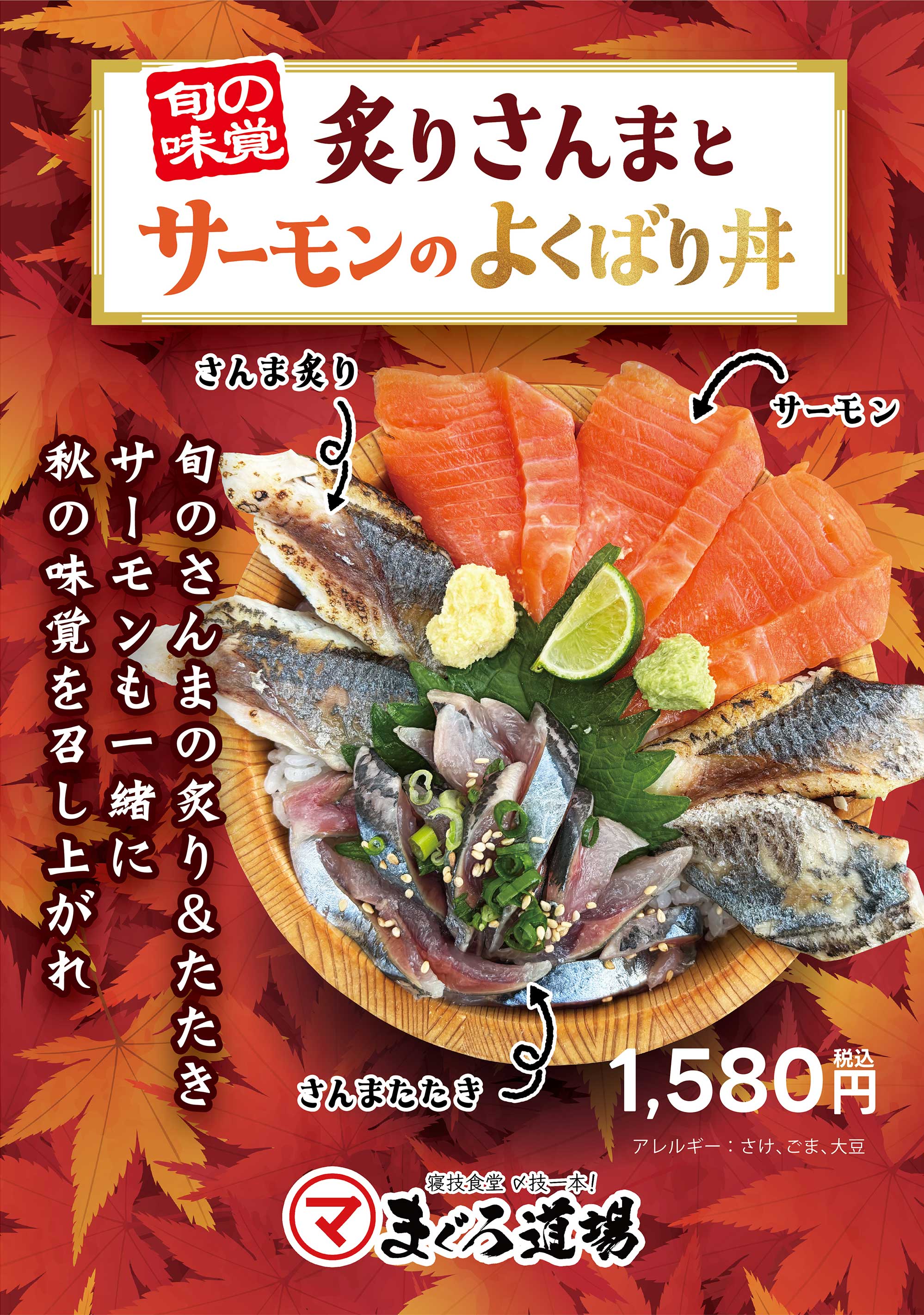 炙りさんまとサーモンのよくばり丼