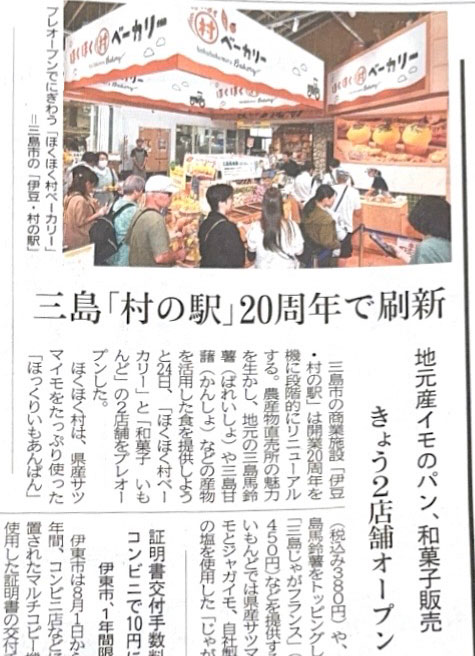 静岡新聞