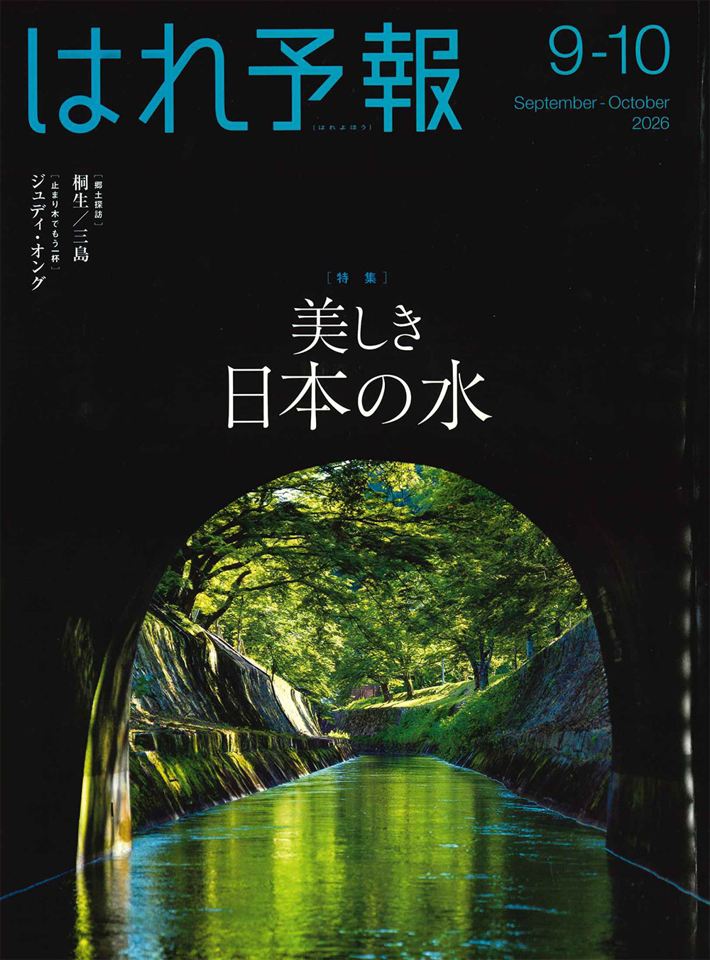 はれ予報