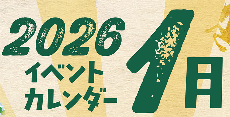 イベントカレンダー
