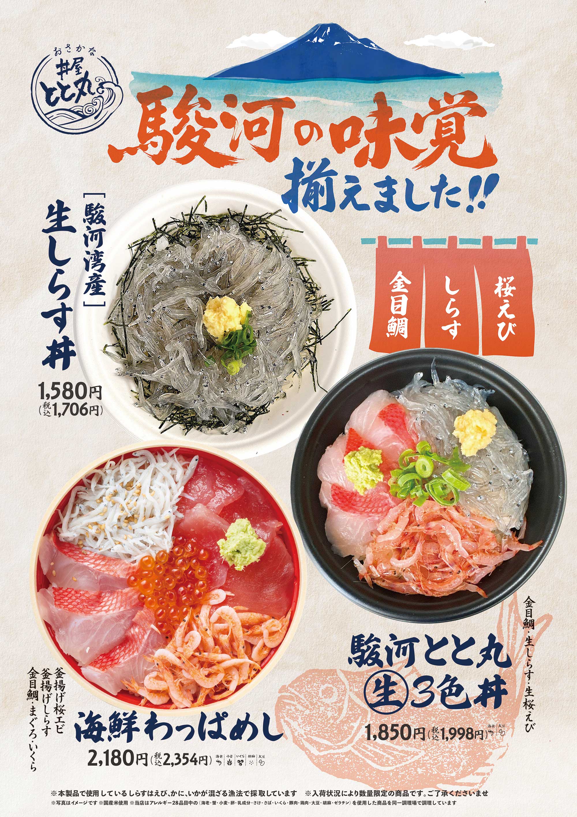 おさかな丼屋 とと丸食堂
