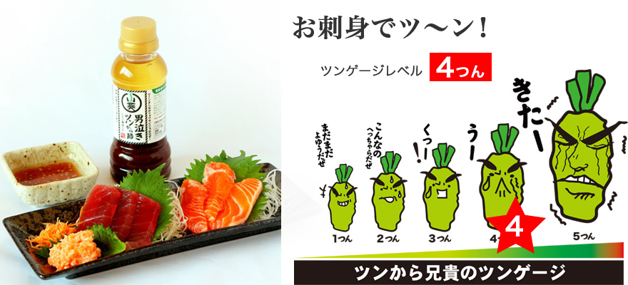 お刺身でつーん