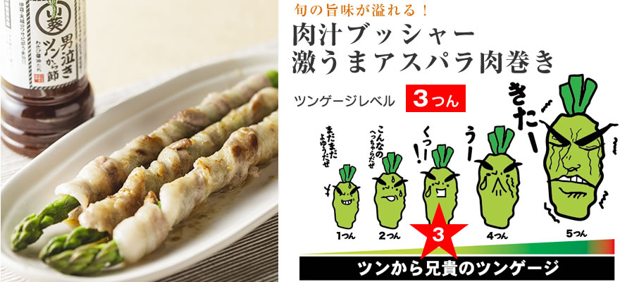 肉汁ブッシャー激うまアスパラ肉巻き
