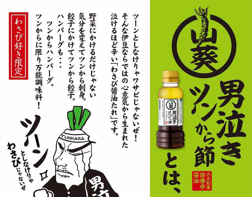 男泣きツンから節とは